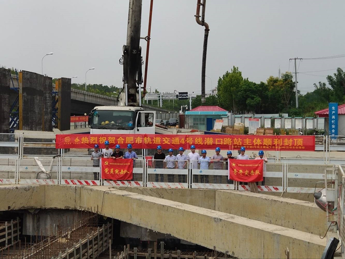 雄關(guān)真如鐵，而今再跨越——安徽交航公司合肥市軌道交通4號(hào)線潛口路站項(xiàng)目主體順利封頂